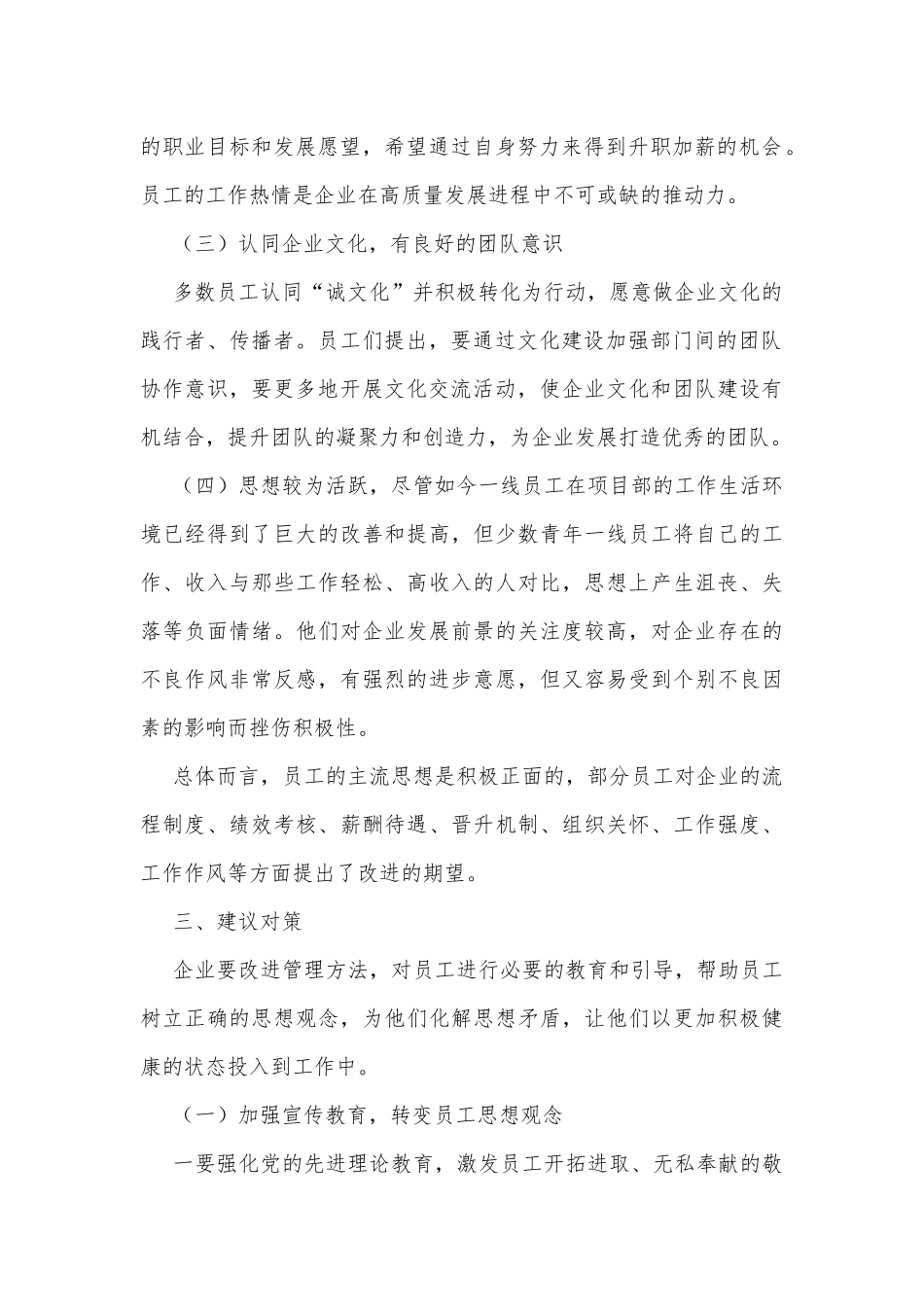 调研报告：把握员工思想动态 助力企业健康发展_第2页