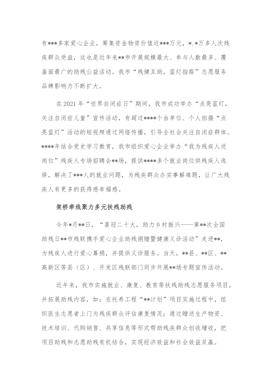 残联开展扶残助残志愿服务工作总结_第3页