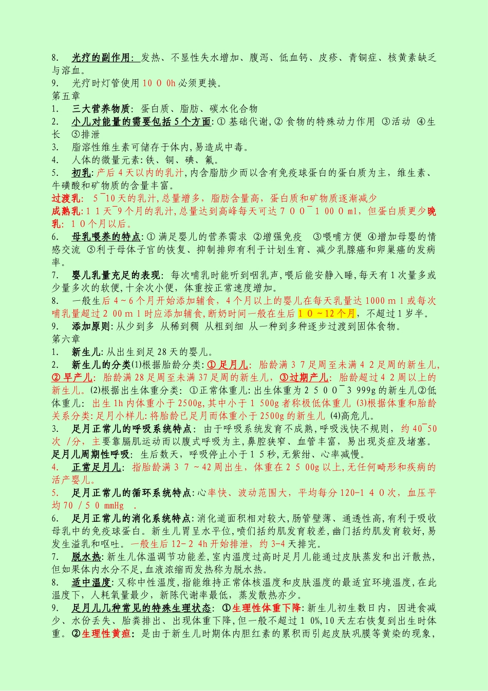 2024年主管护师考试儿科护理学详解_第3页