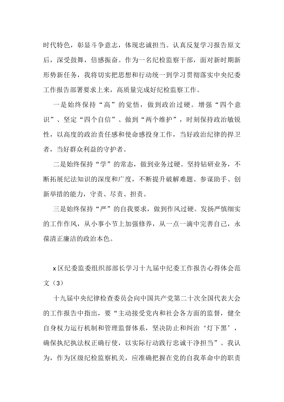 学习十九届中纪委工作报告心得体会范文6篇_第2页