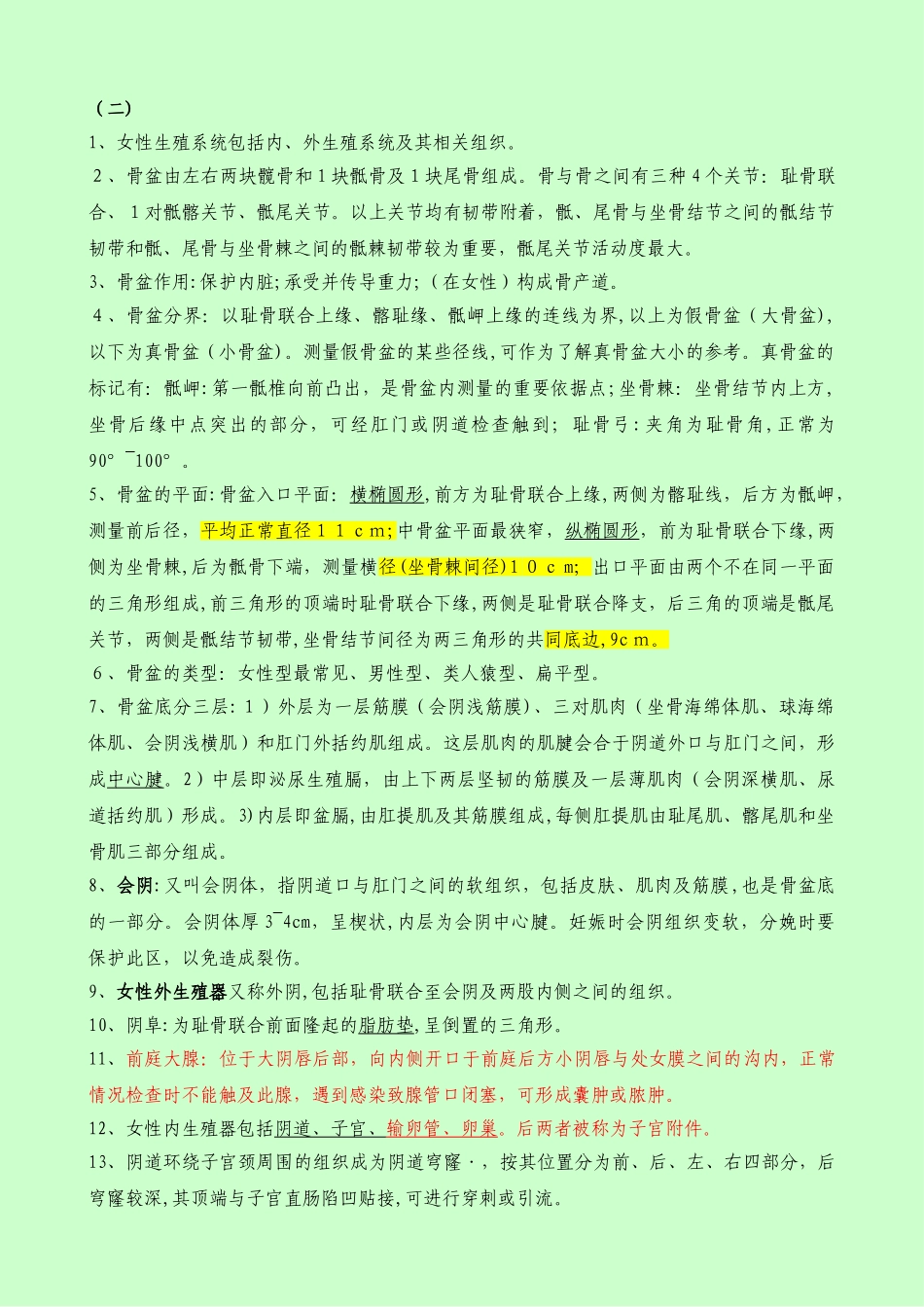 2024年主管护师考试妇产科护理学知识点_第1页