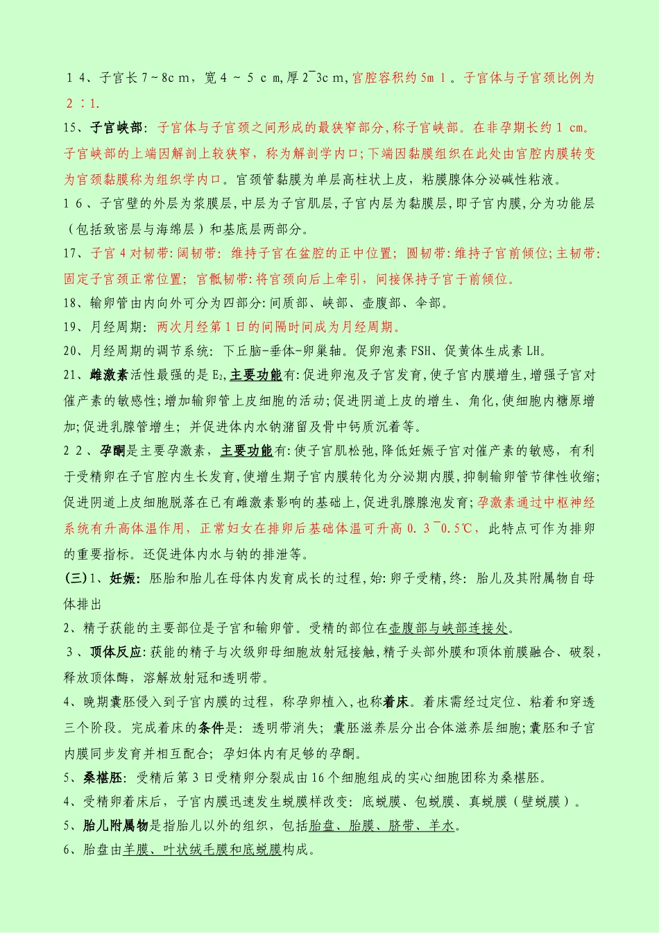 2024年主管护师考试妇产科护理学知识点_第2页