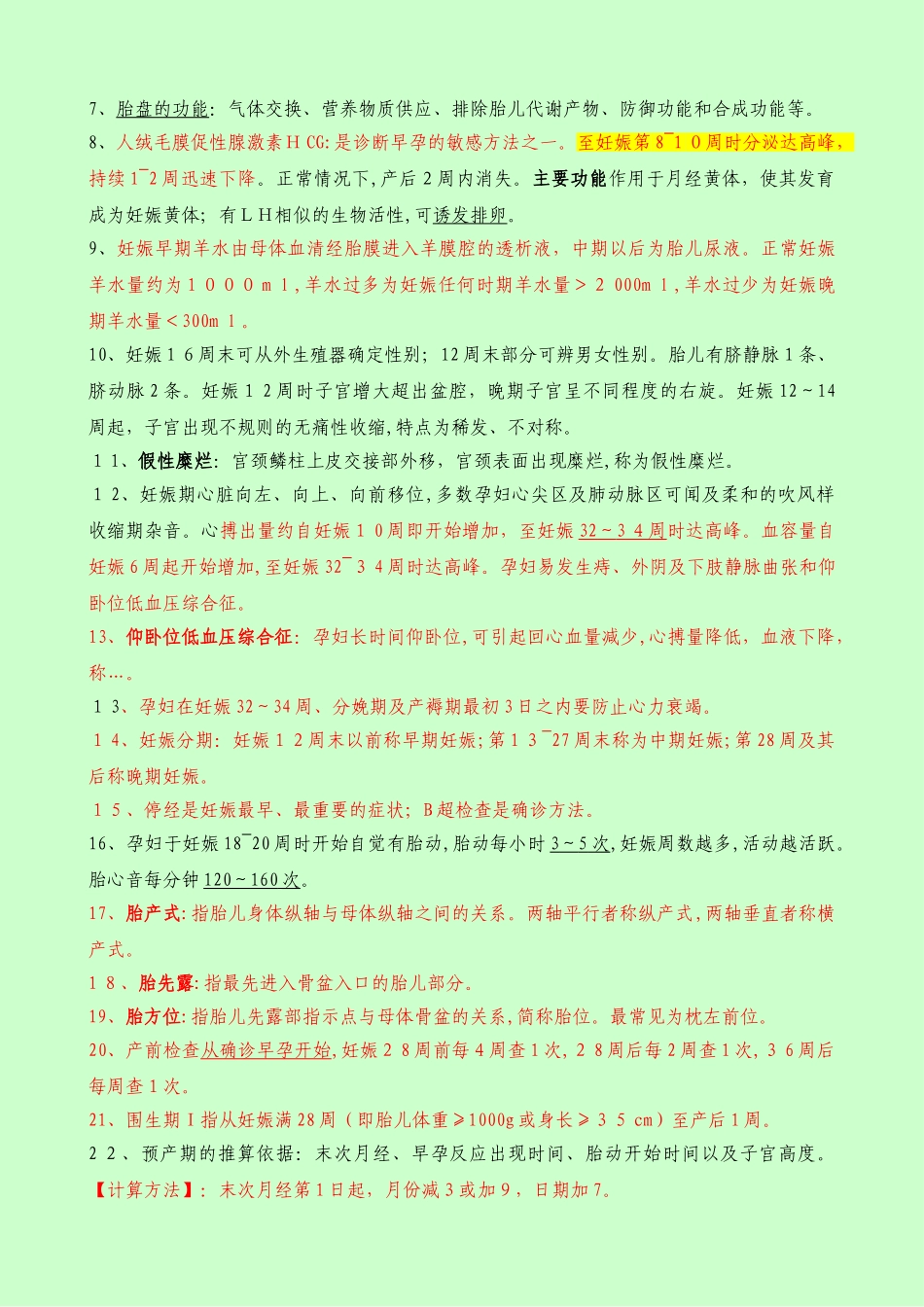 2024年主管护师考试妇产科护理学知识点_第3页