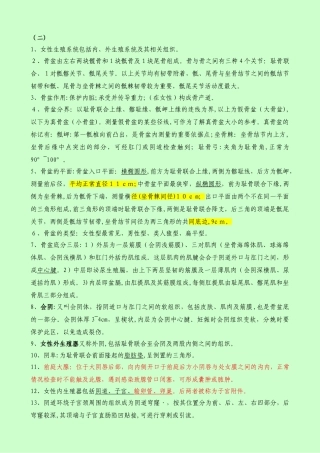 2024年主管护师考试妇产科护理学知识点