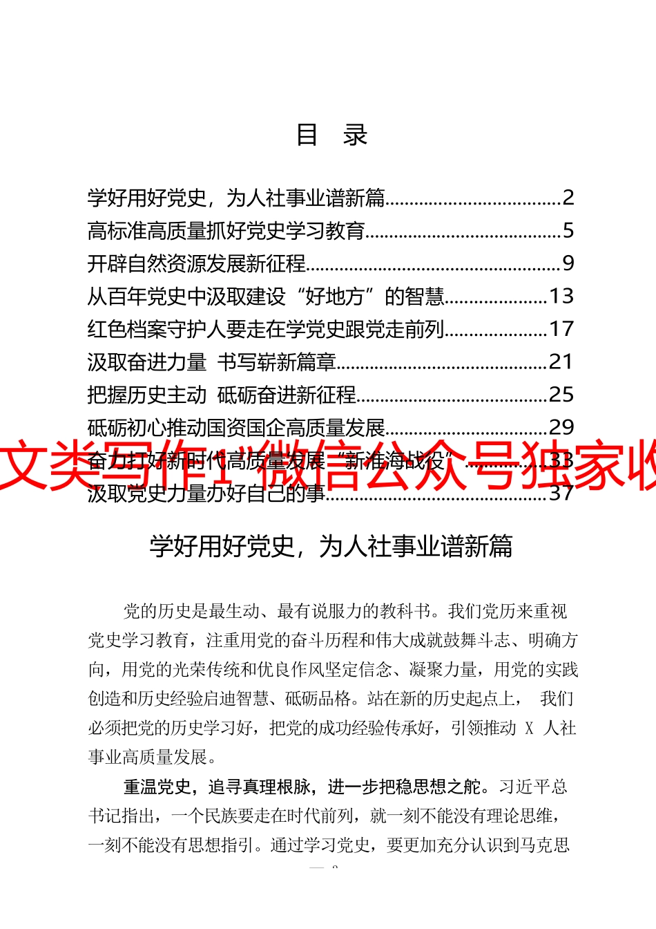 （10篇）“学党史 悟思想 办实事 开新局”厅级领导干部学习笔谈 心得体会研讨材料_第1页