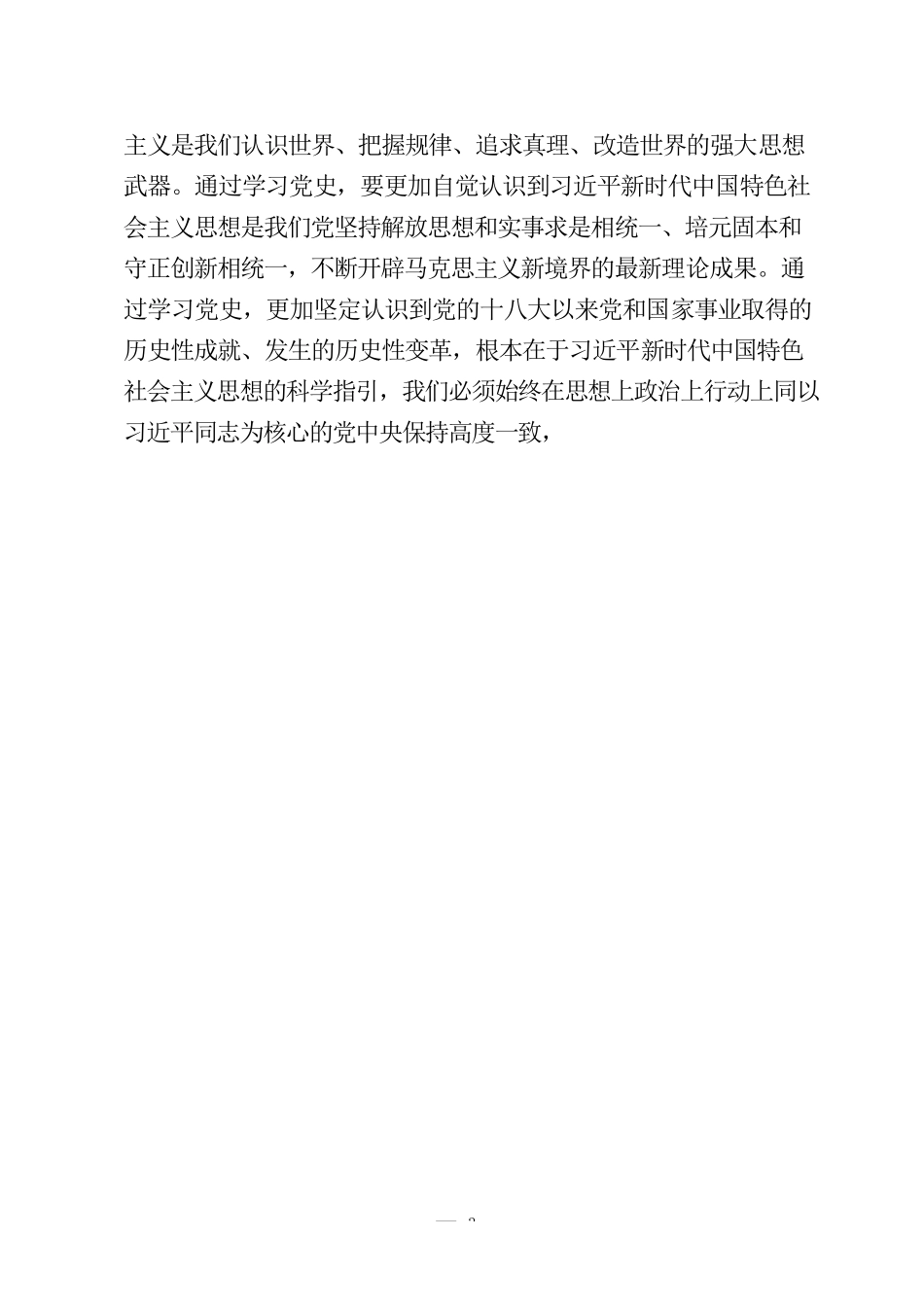 （10篇）“学党史 悟思想 办实事 开新局”厅级领导干部学习笔谈 心得体会研讨材料_第2页