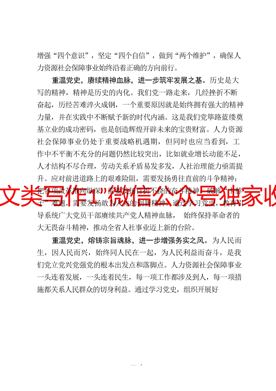 （10篇）“学党史 悟思想 办实事 开新局”厅级领导干部学习笔谈 心得体会研讨材料_第3页