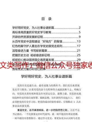 （10篇）“学党史 悟思想 办实事 开新局”厅级领导干部学习笔谈 心得体会研讨材料