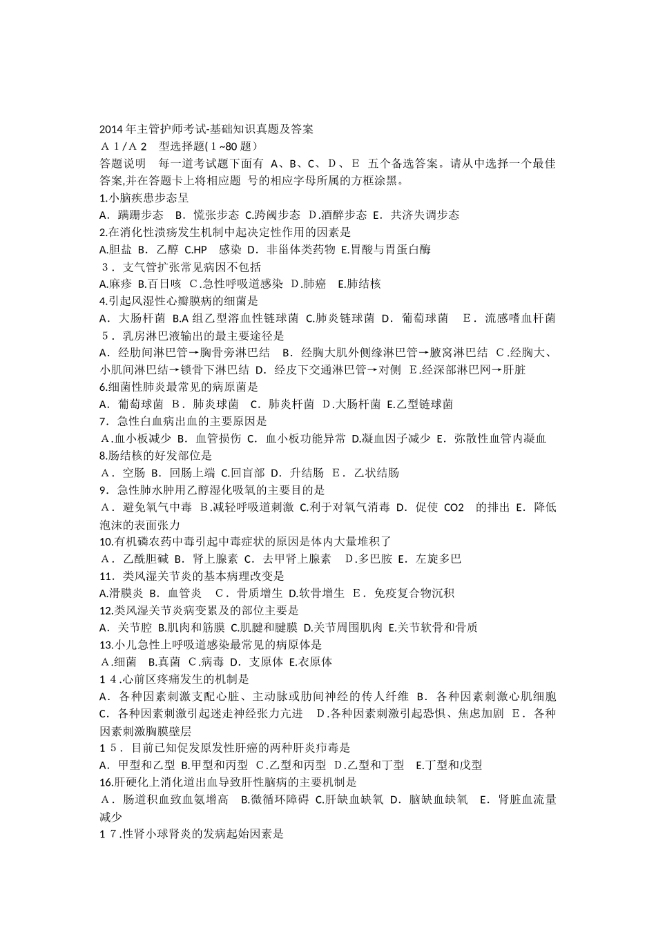 2024年主管护师考试基础知识真题及答案_第1页