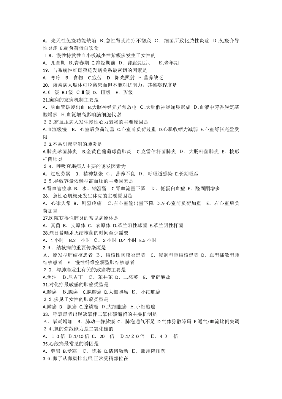 2024年主管护师考试基础知识真题及答案_第2页