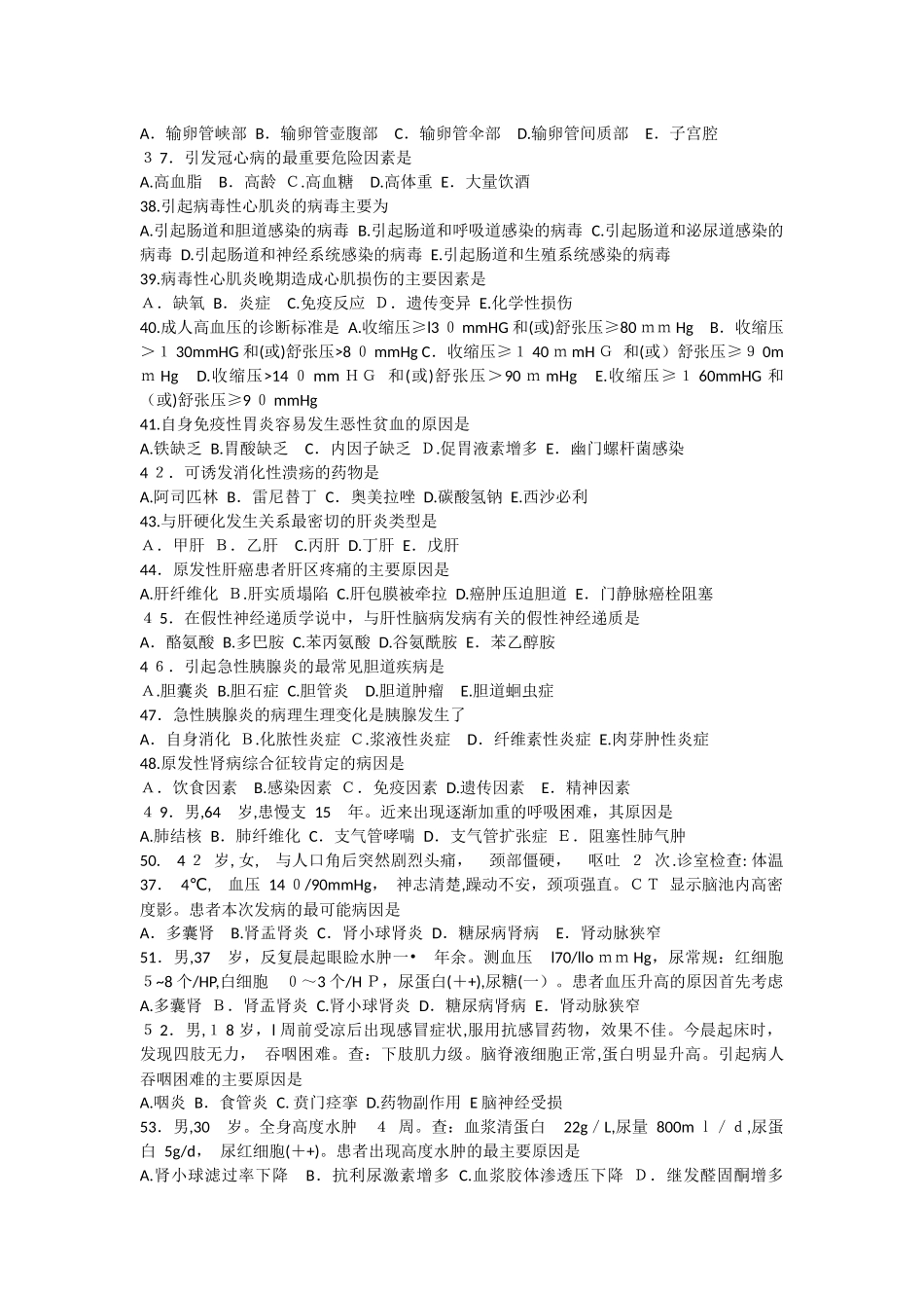 2024年主管护师考试基础知识真题及答案_第3页
