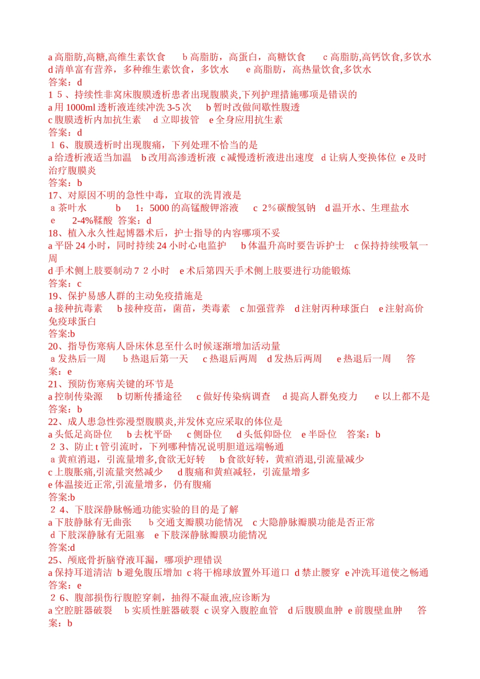 2024年主管护师考试模拟真题及答案专业知识及相关知识_第2页