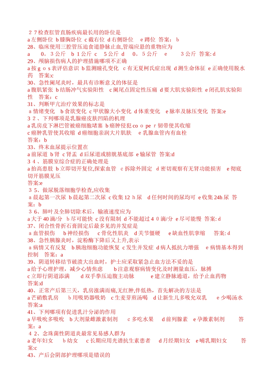 2024年主管护师考试模拟真题及答案专业知识及相关知识_第3页