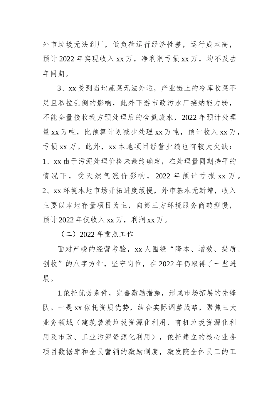 产业集团有限公司2022年工作总结和2023年工作思路    _第3页