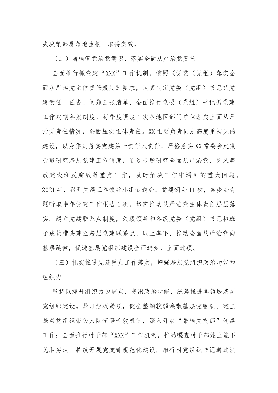 调研报告：贯彻新时代党的组织路线实践研究_第2页