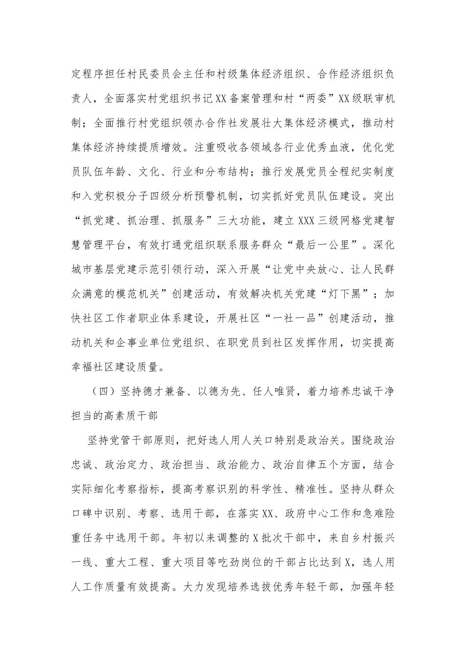 调研报告：贯彻新时代党的组织路线实践研究_第3页