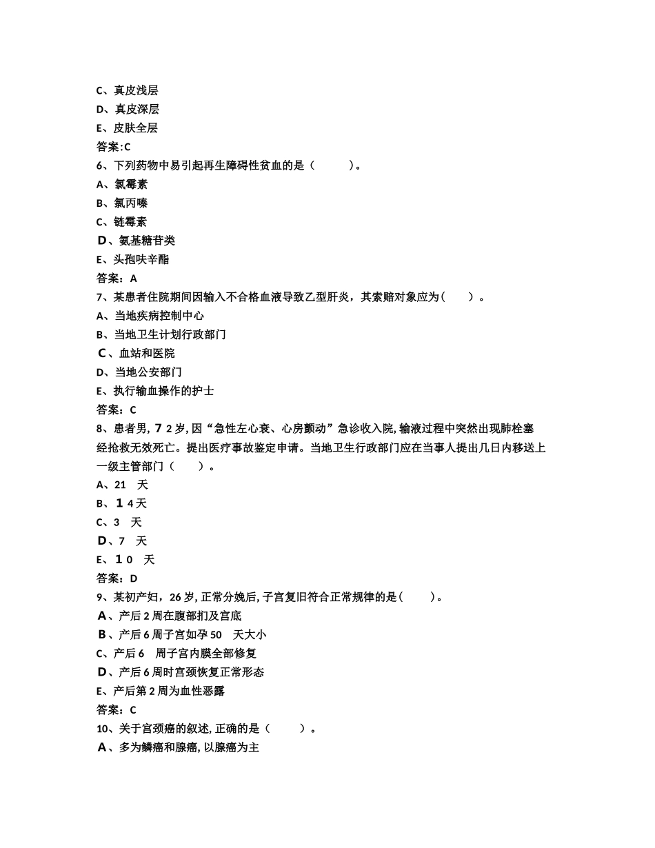 2024年主管护师考试题库汇编_第2页