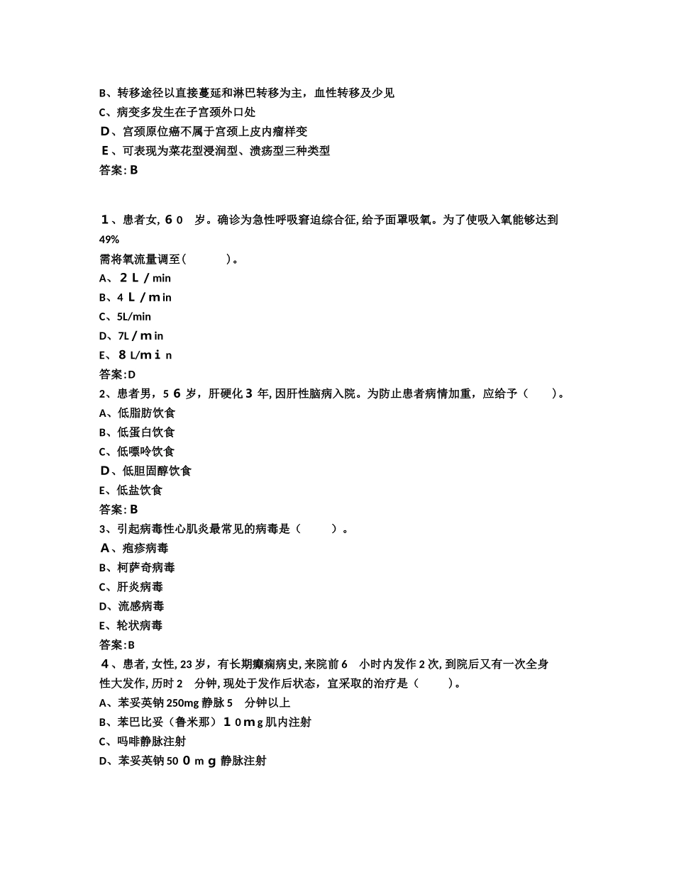 2024年主管护师考试题库汇编_第3页