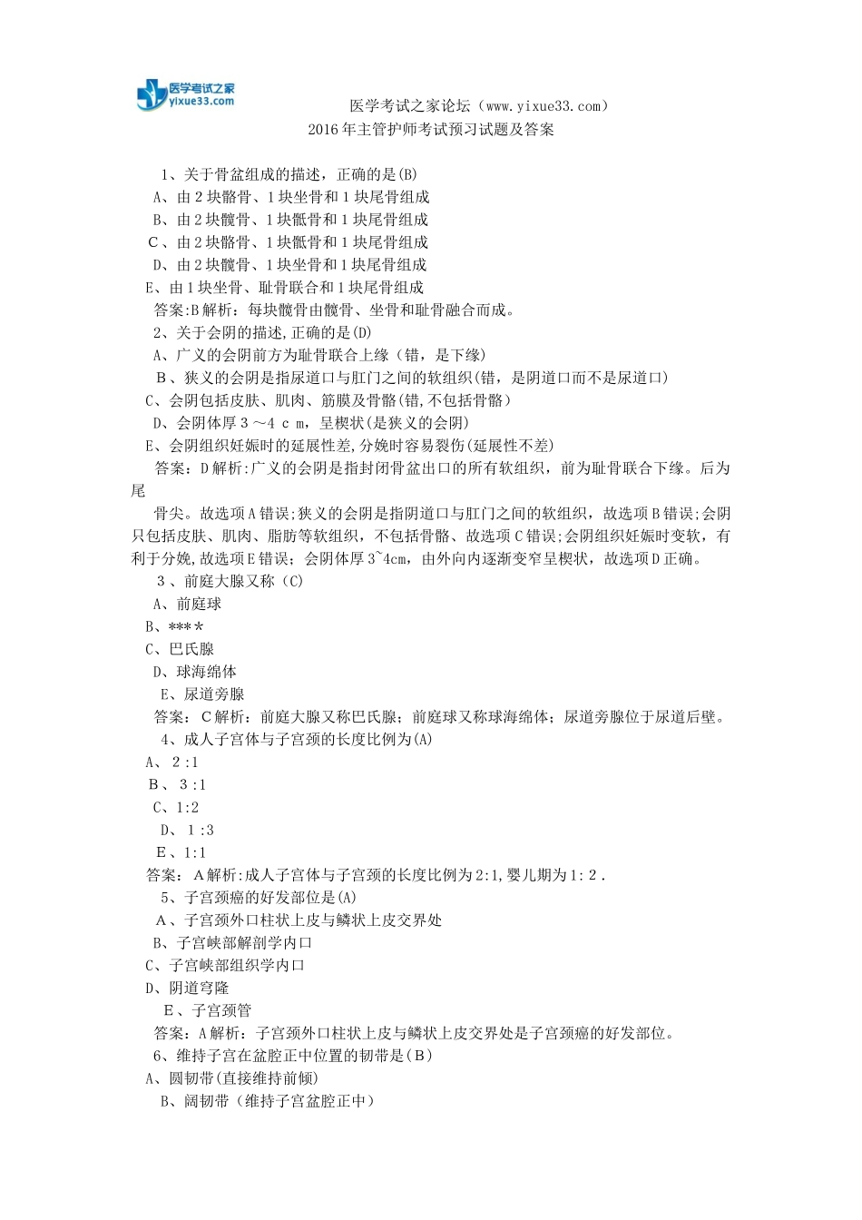 2024年主管护师考试预习试题及答案_第1页