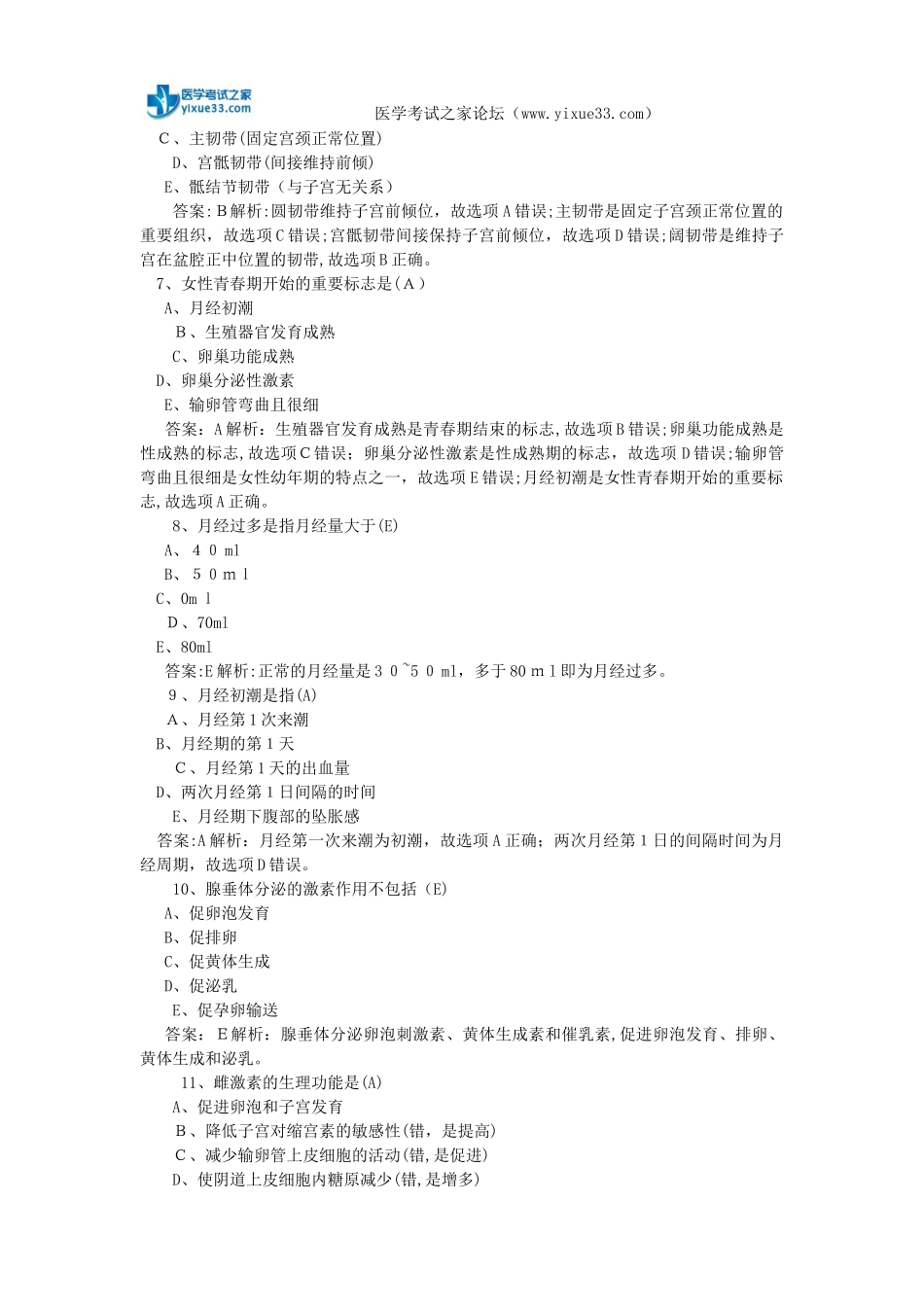 2024年主管护师考试预习试题及答案_第2页