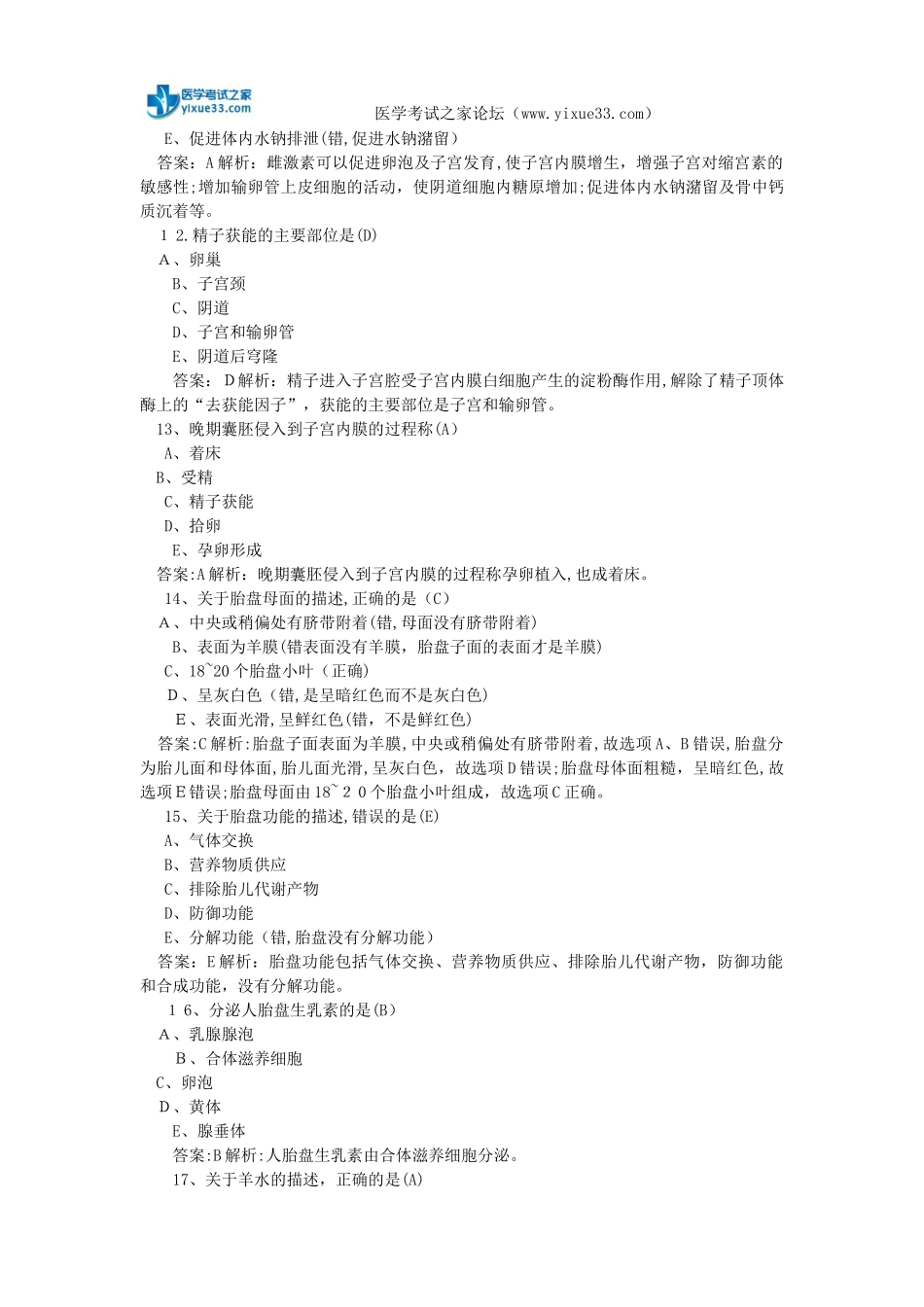 2024年主管护师考试预习试题及答案_第3页