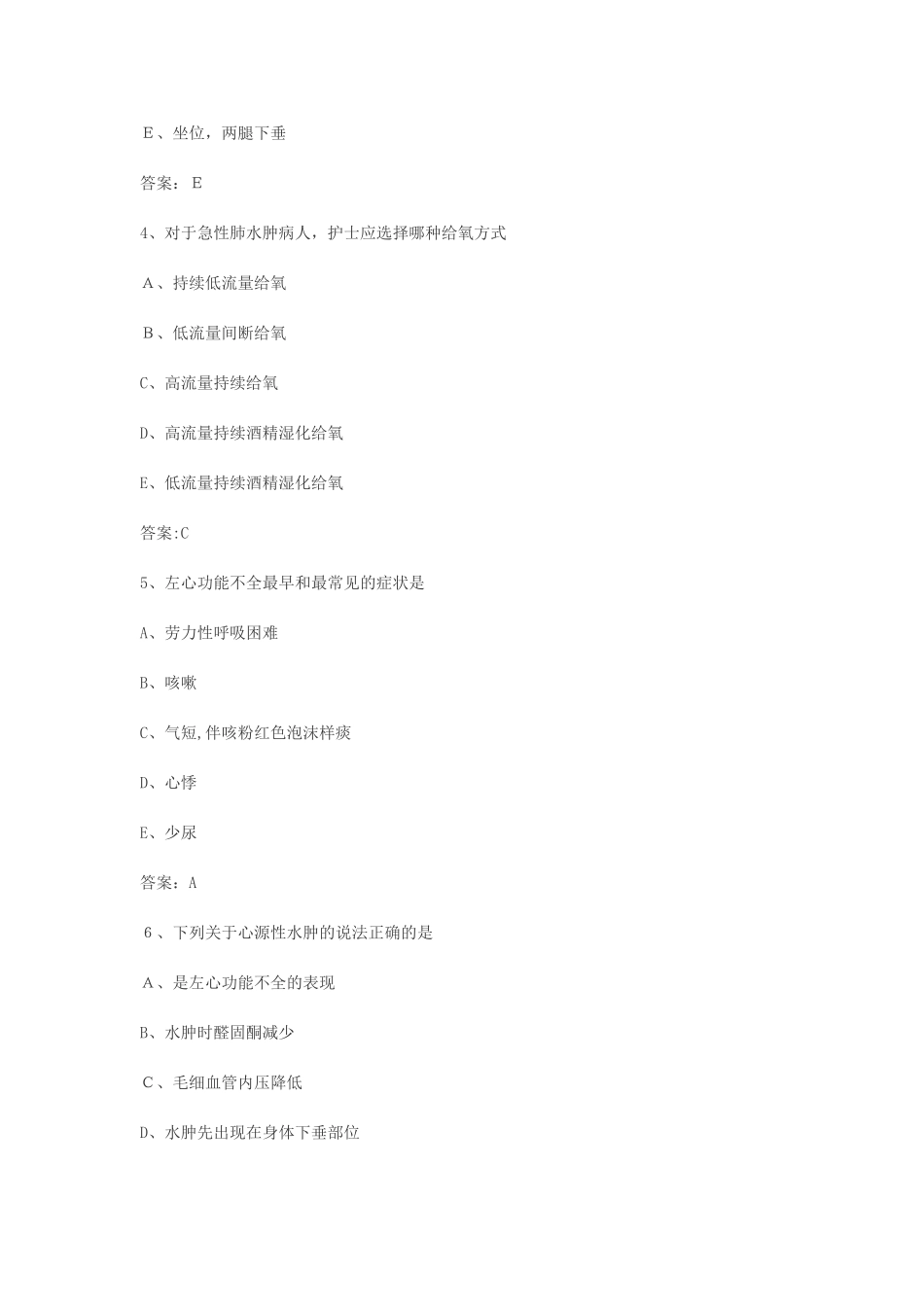 2024年主管护师考试真题_第2页