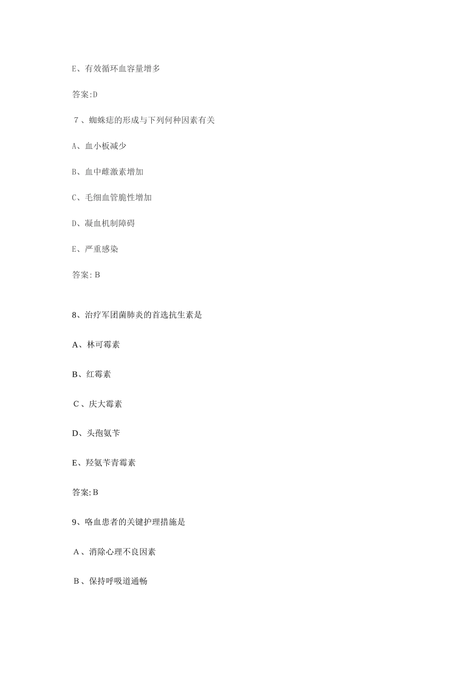 2024年主管护师考试真题_第3页