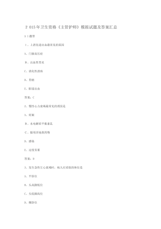 2024年主管护师考试真题