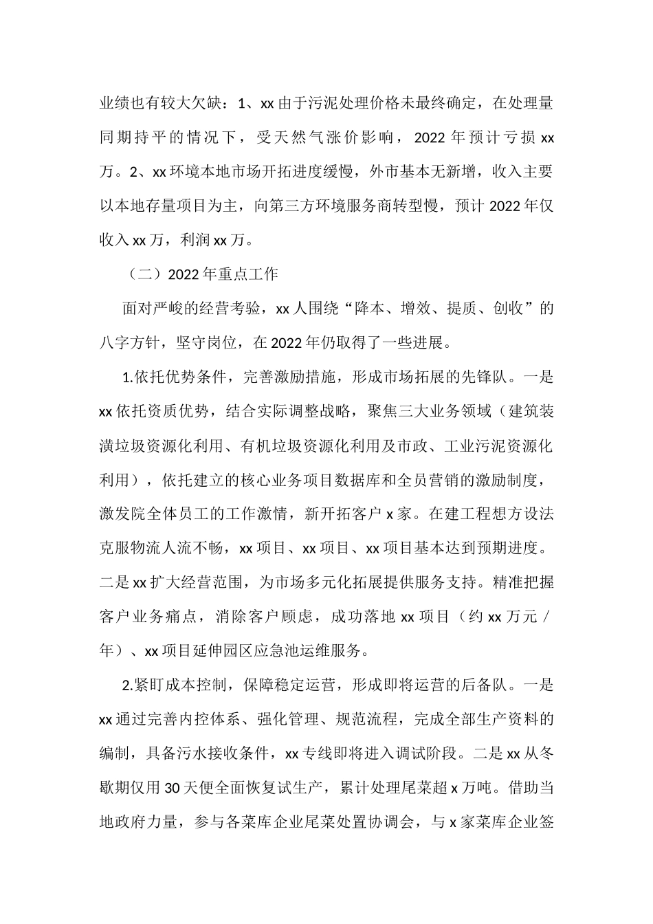 产业集团有限公司2022年工作总结和2023年工作思路_第2页