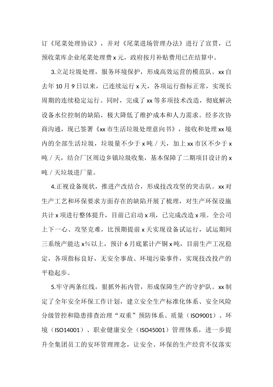 产业集团有限公司2022年工作总结和2023年工作思路_第3页