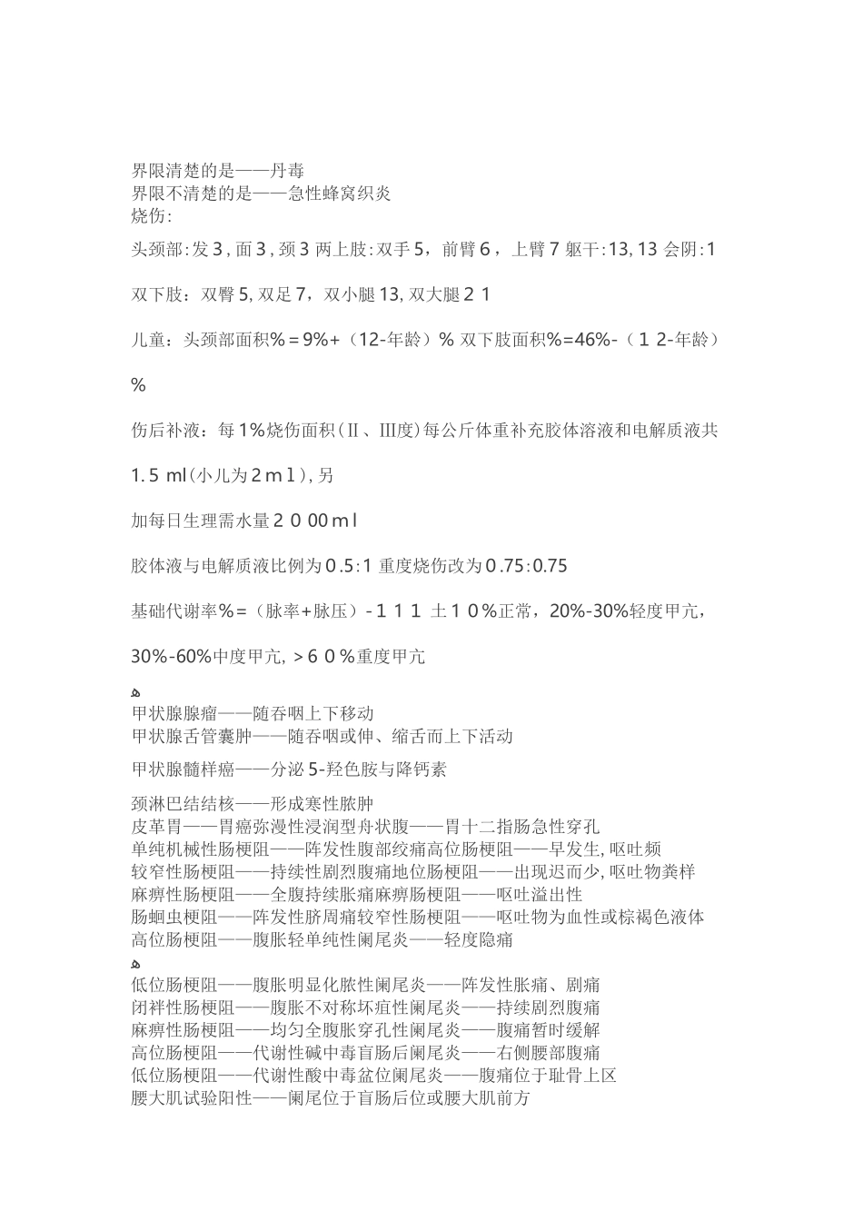 2024年主管护师考试知识点集锦_第2页