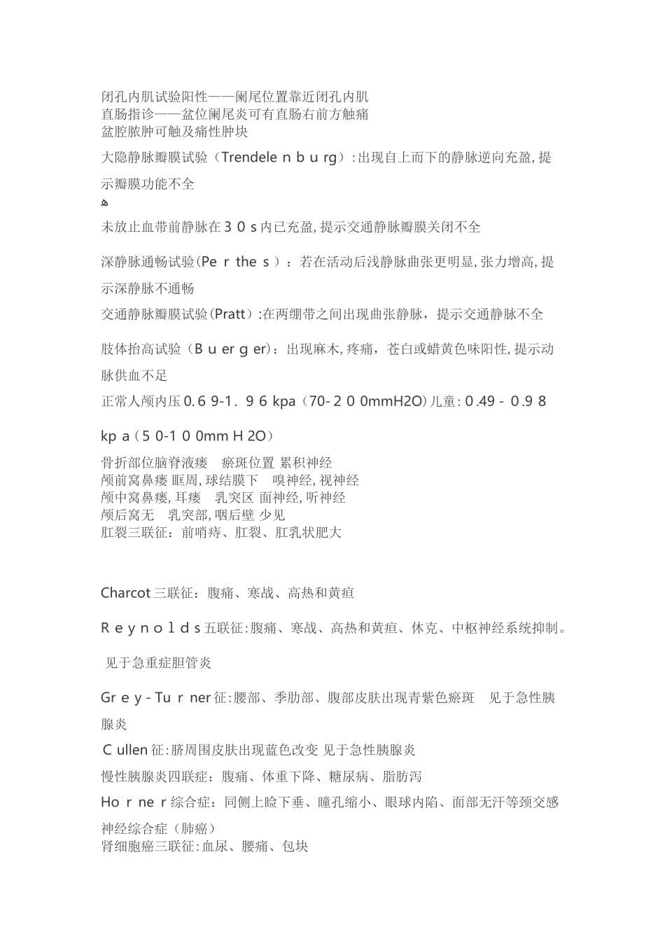 2024年主管护师考试知识点集锦_第3页