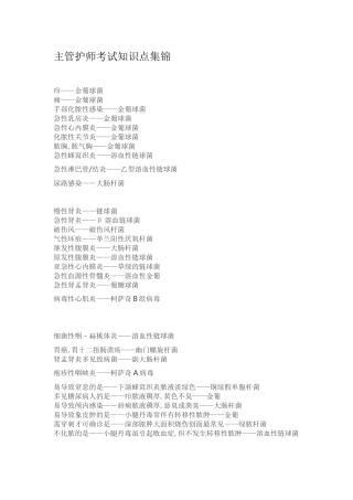 2024年主管护师考试知识点集锦