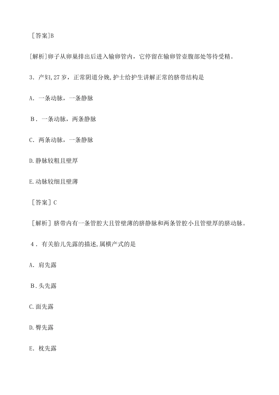 2024年主管护师模拟真题及答案专业实践能力_第2页