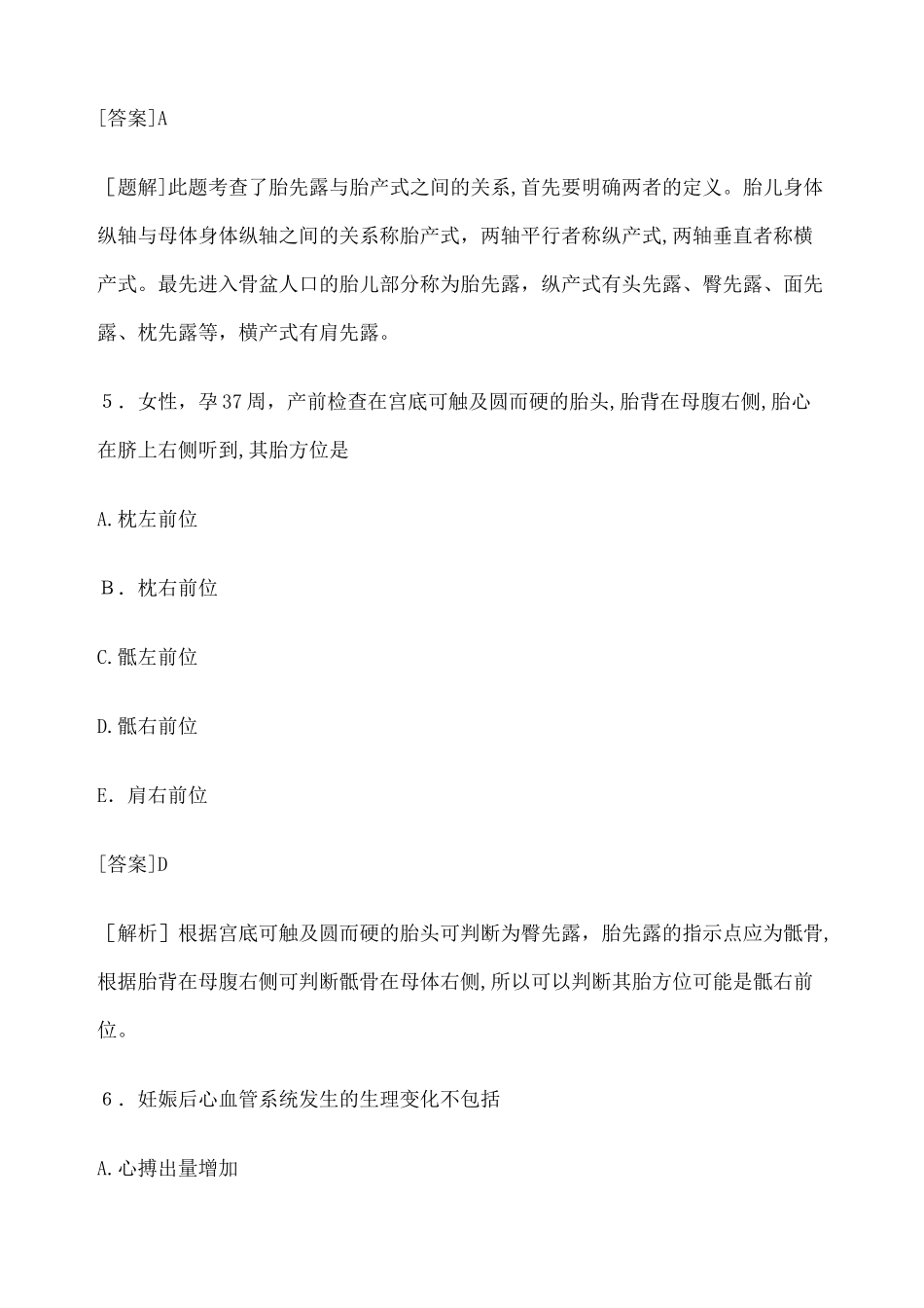 2024年主管护师模拟真题及答案专业实践能力_第3页