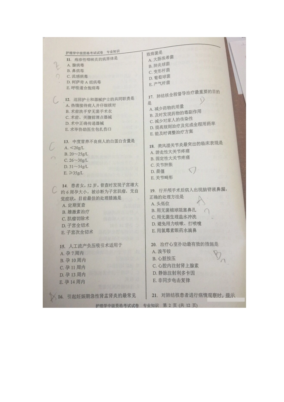 2024年主管护师真题及答案图片版专业知识_第2页