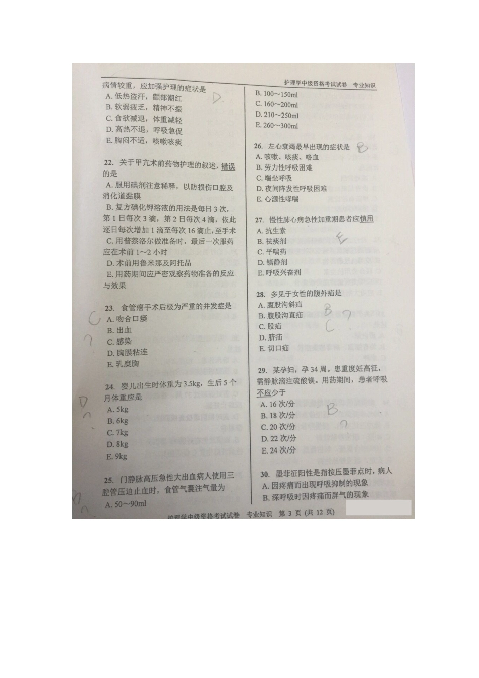 2024年主管护师真题及答案图片版专业知识_第3页