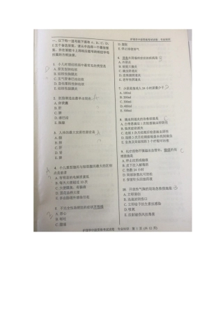 2024年主管护师真题及答案图片版专业知识