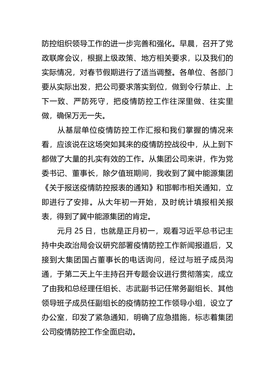 董事长在新冠疫情防控工作视频调度会上的讲话_第2页