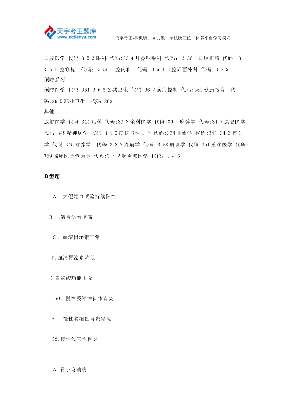 2024年主治医师考试仿模拟真题库_第2页