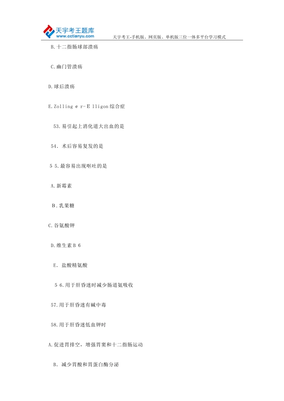 2024年主治医师考试仿模拟真题库_第3页