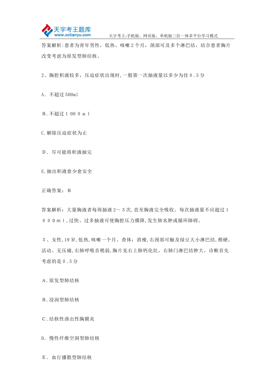 2024年主治医师考试复习资料_第3页