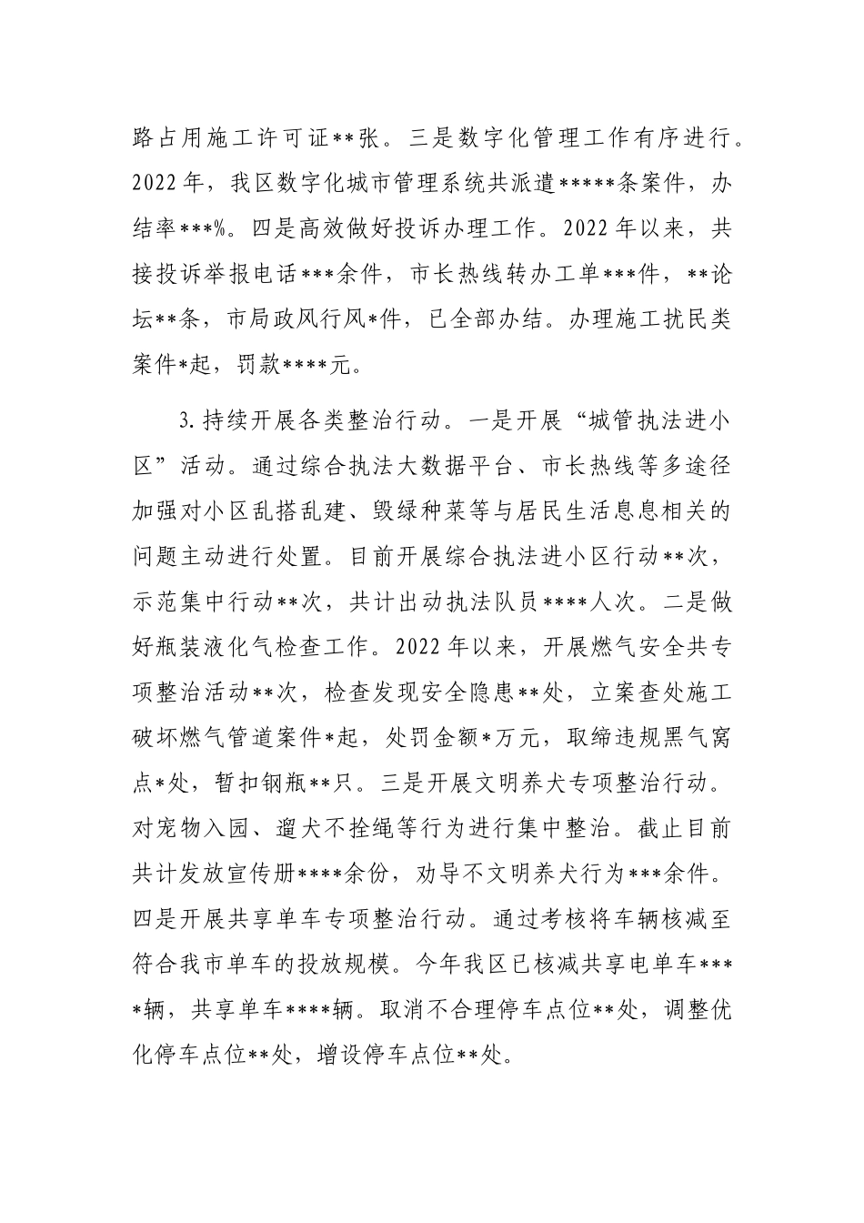 城管局2022年工作总结及2023工作计划_第2页
