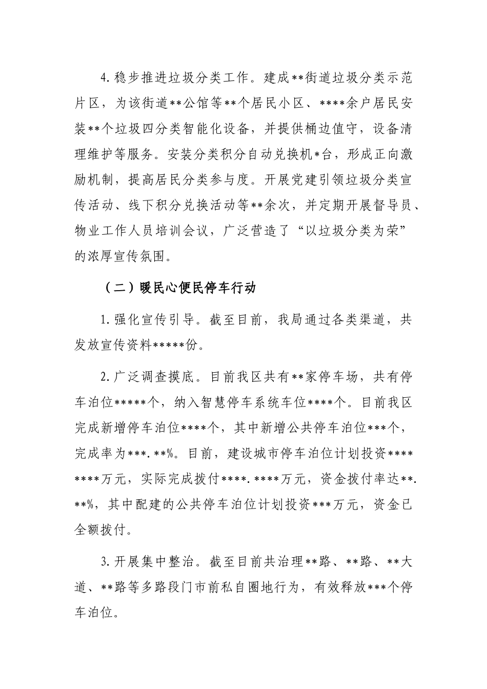 城管局2022年工作总结及2023工作计划_第3页