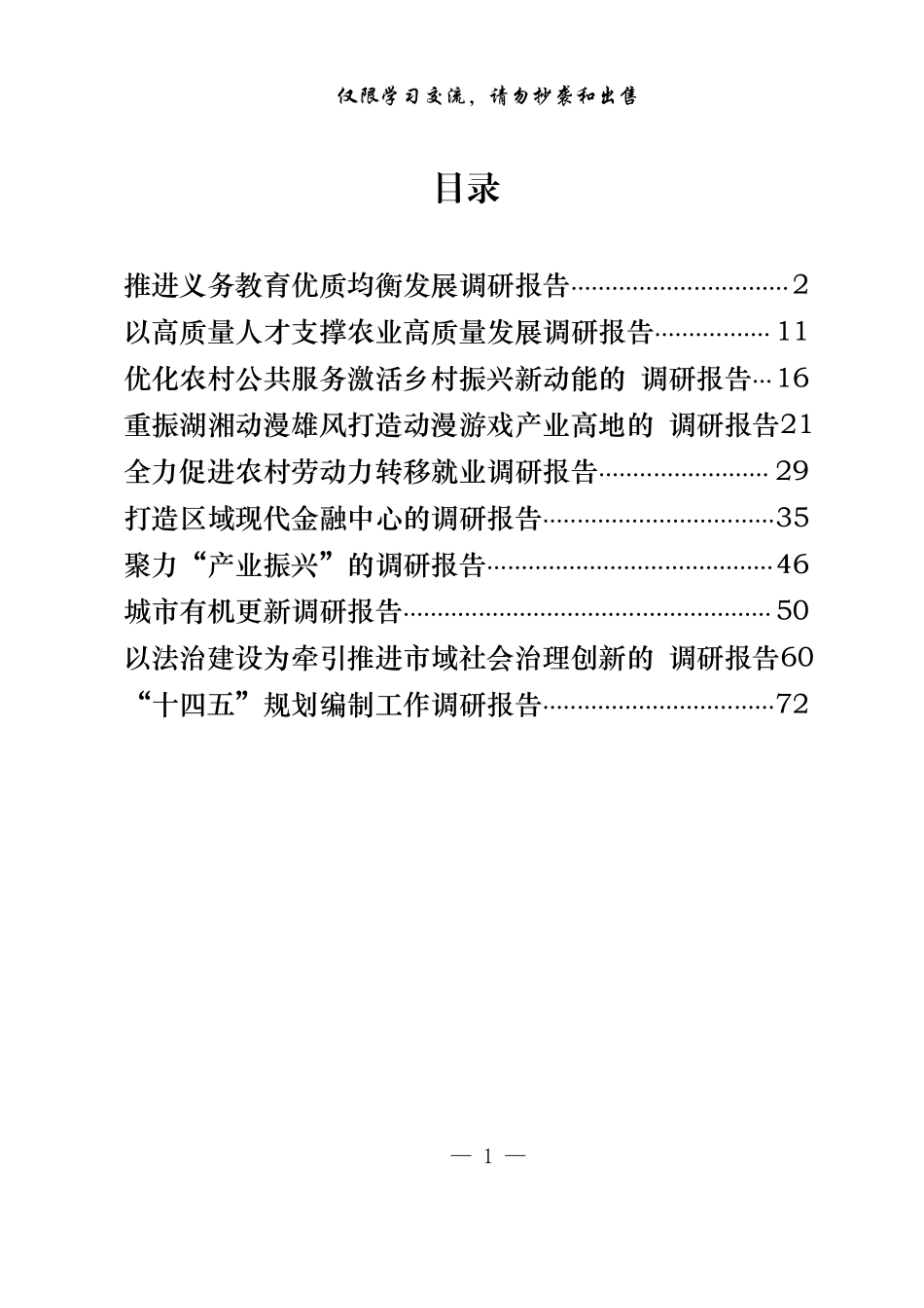 （10篇）精品调研报告3.9万字_第1页