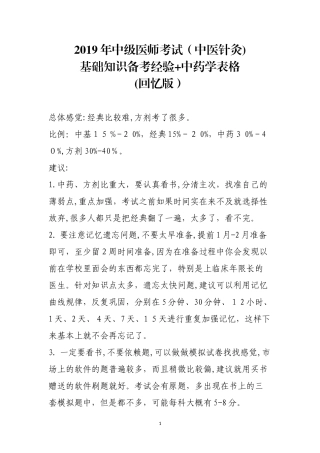 2024年主治医师中医针灸备考经验中药学表格