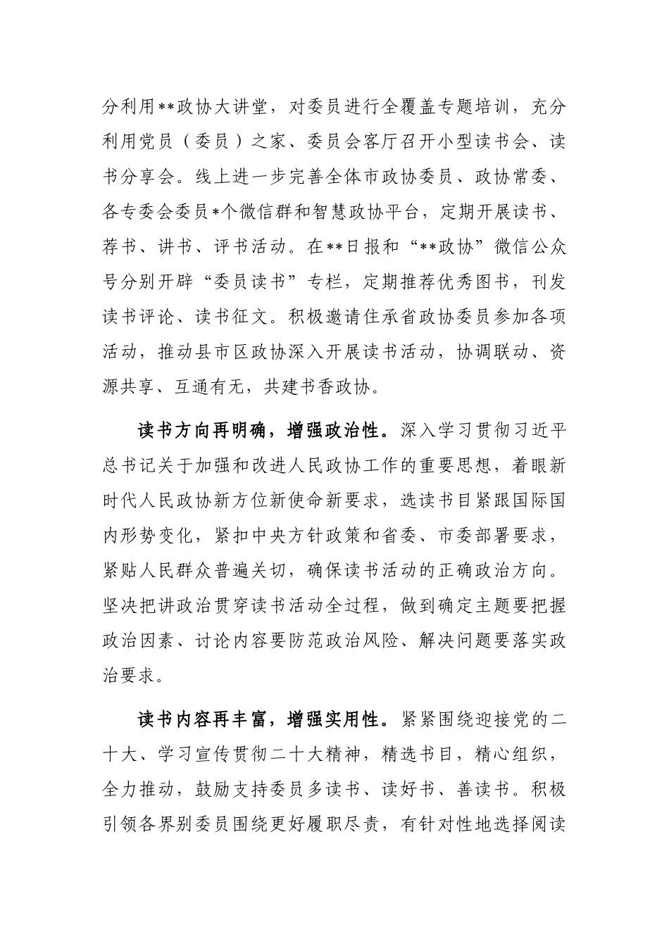 读书活动座谈发言：深化委员读书活动共建新时代书香政协_第2页