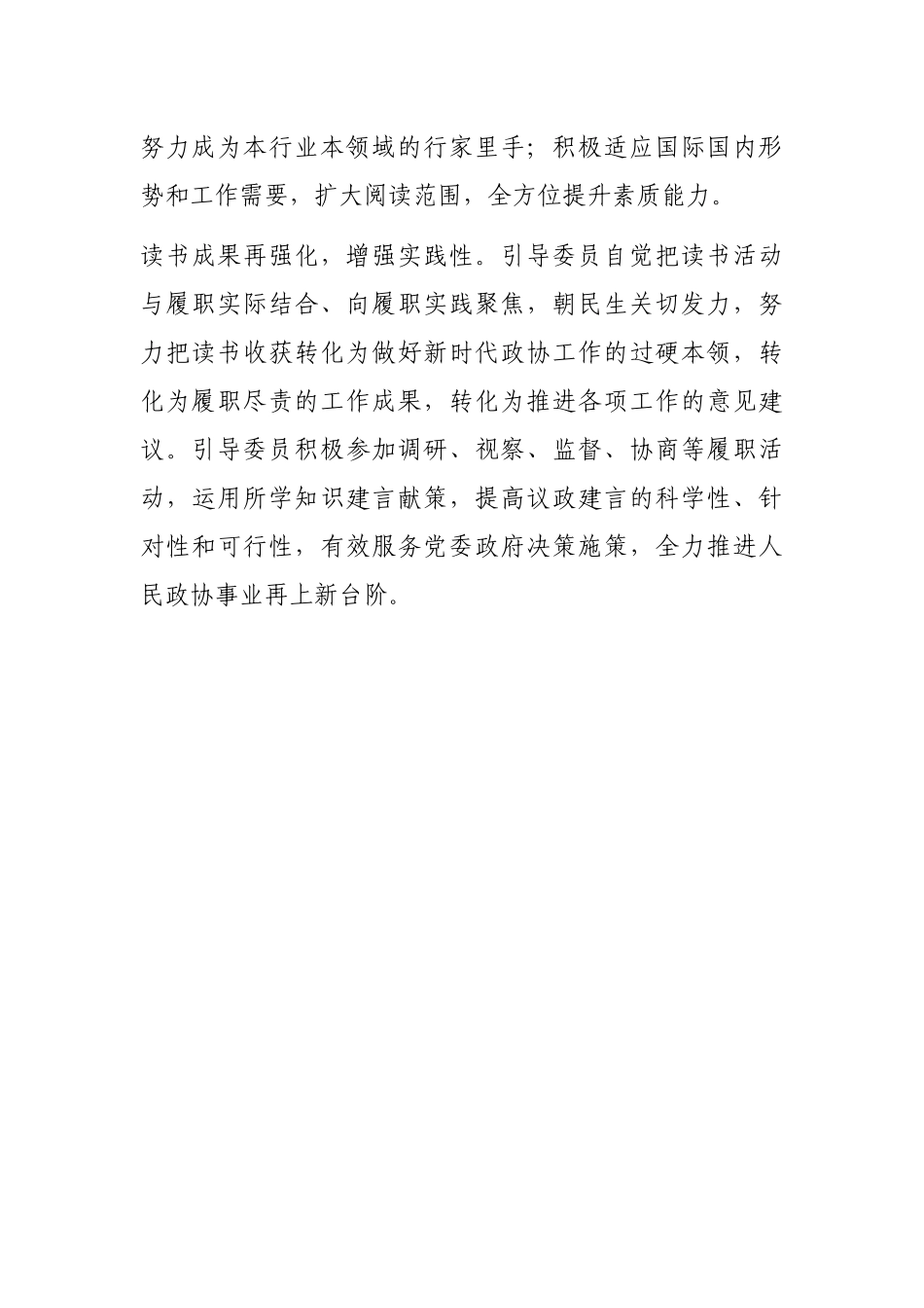 读书活动座谈发言：深化委员读书活动共建新时代书香政协_第3页