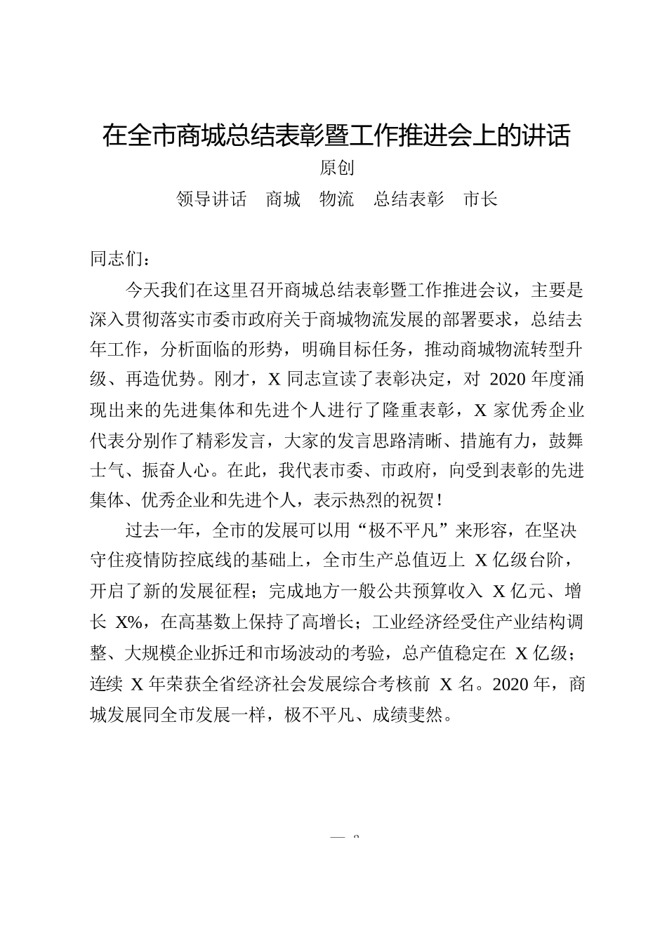 （10篇）商城商贸、物流电商专题会议材料_第2页