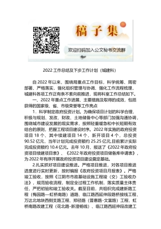 城建科2022工作总结及下步工作计划